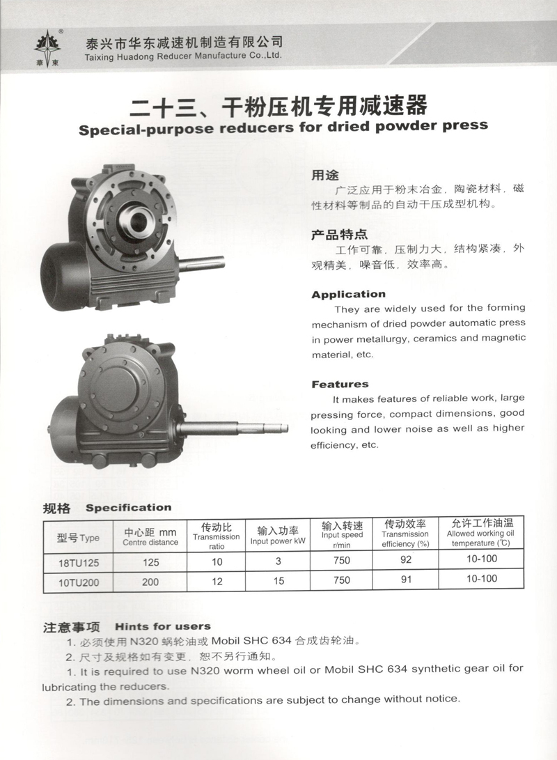 干粉壓機專(zhuān)用減速器.jpg